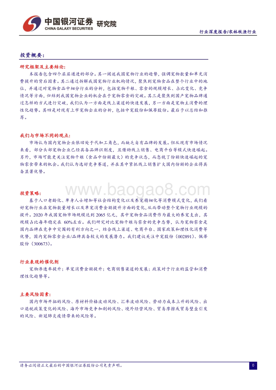 国货宠物食品的线上突破.pdf_第2页