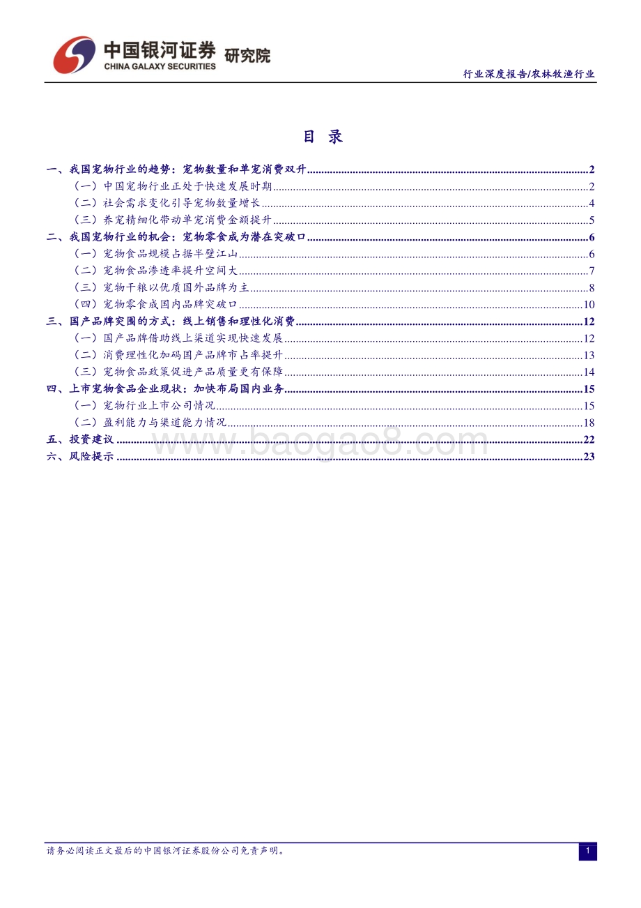 国货宠物食品的线上突破.pdf_第3页