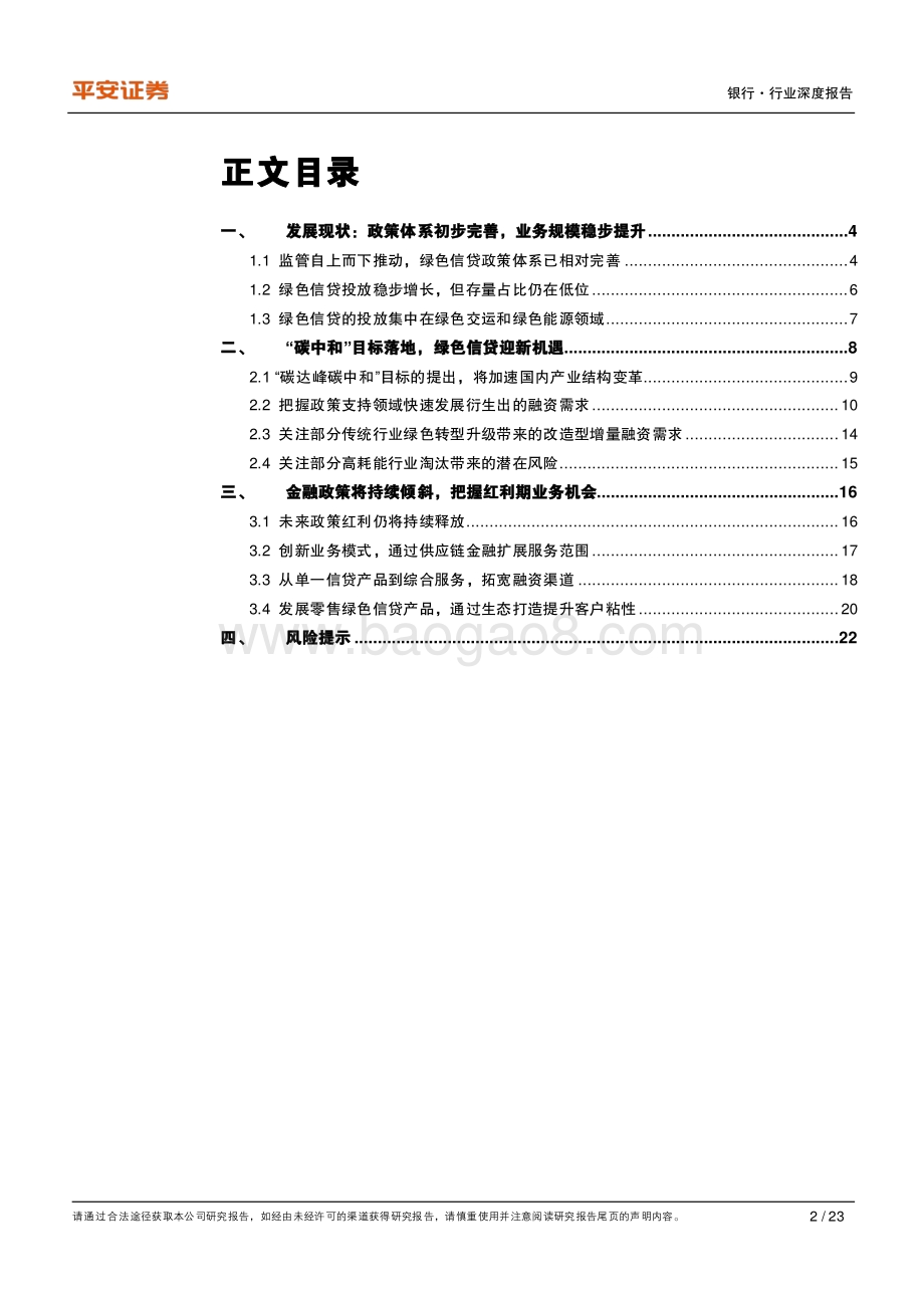 绿色金融系列（二）：政策红利加速释放绿色信贷发展正当时.pdf_第2页
