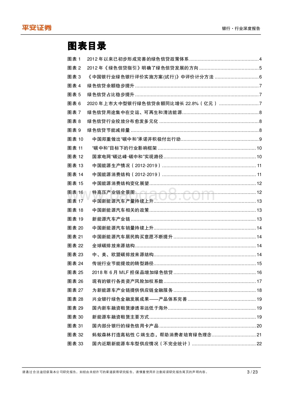 绿色金融系列（二）：政策红利加速释放绿色信贷发展正当时.pdf_第3页