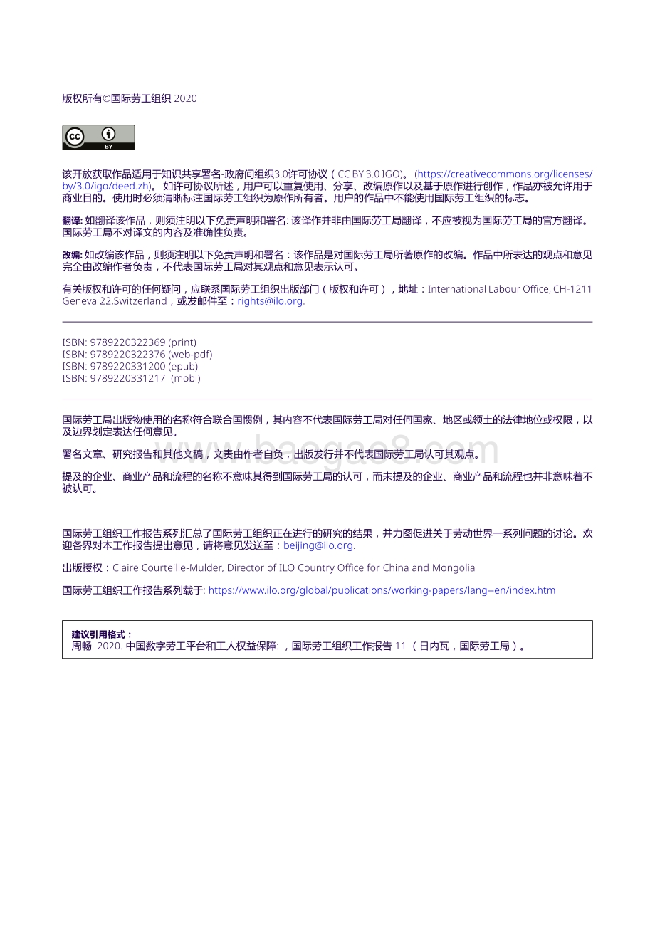 中国数字劳工平台和工人权益保障.pdf_第2页