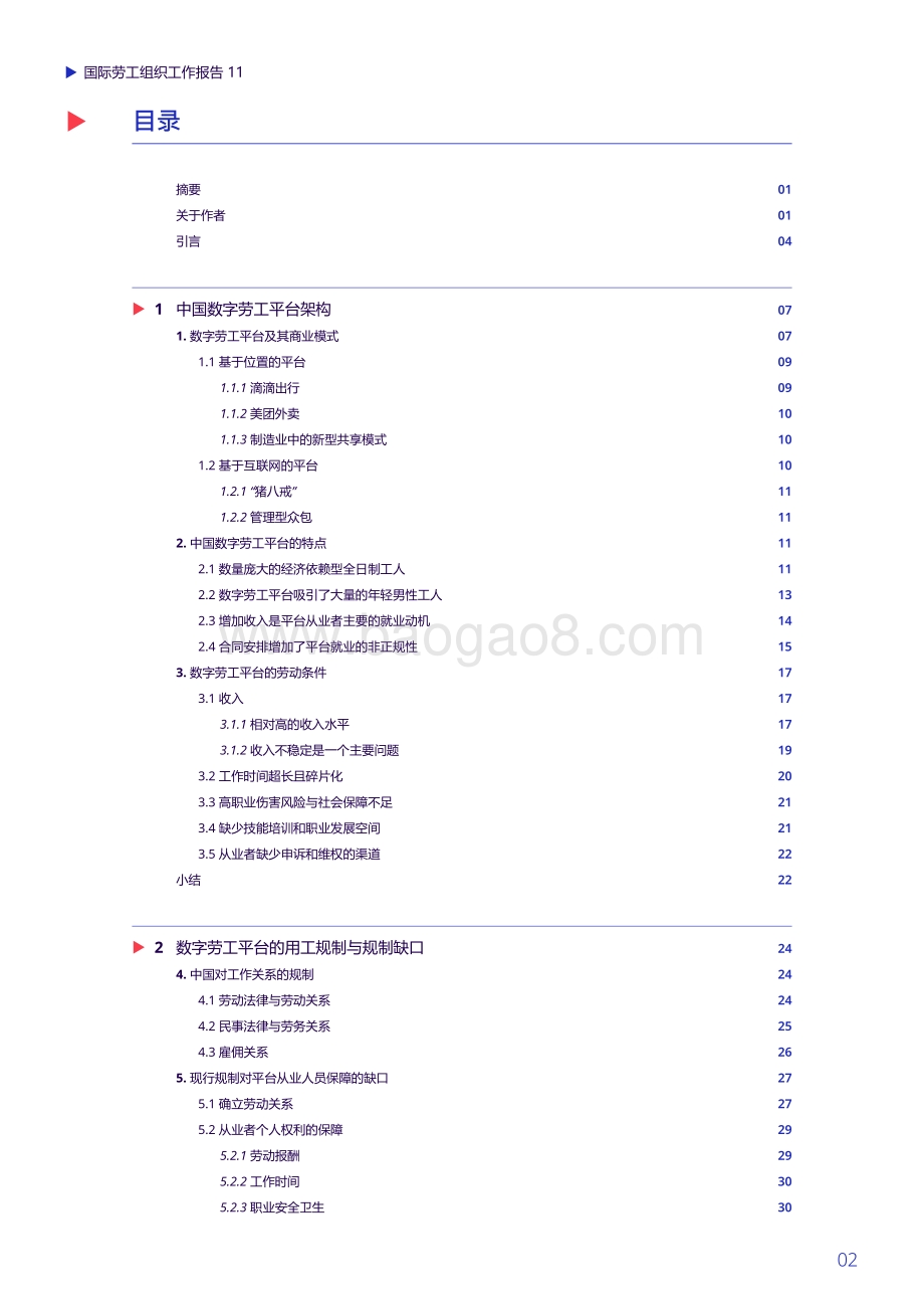 中国数字劳工平台和工人权益保障.pdf_第4页