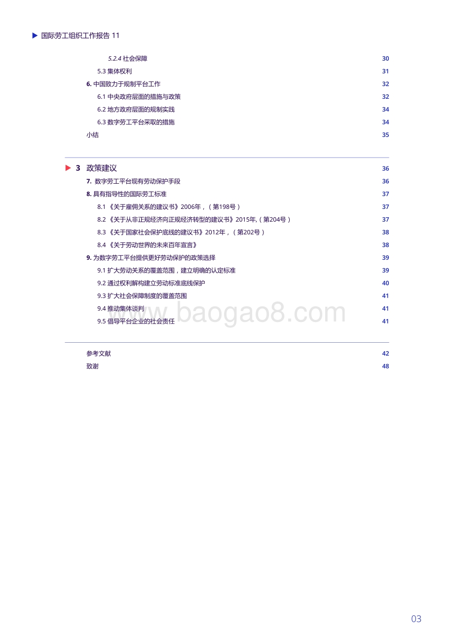 中国数字劳工平台和工人权益保障.pdf_第5页