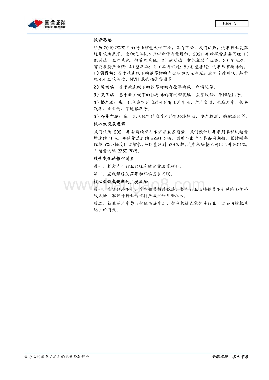 汽车汽配2020年报暨2021一季报总结.pdf_第3页