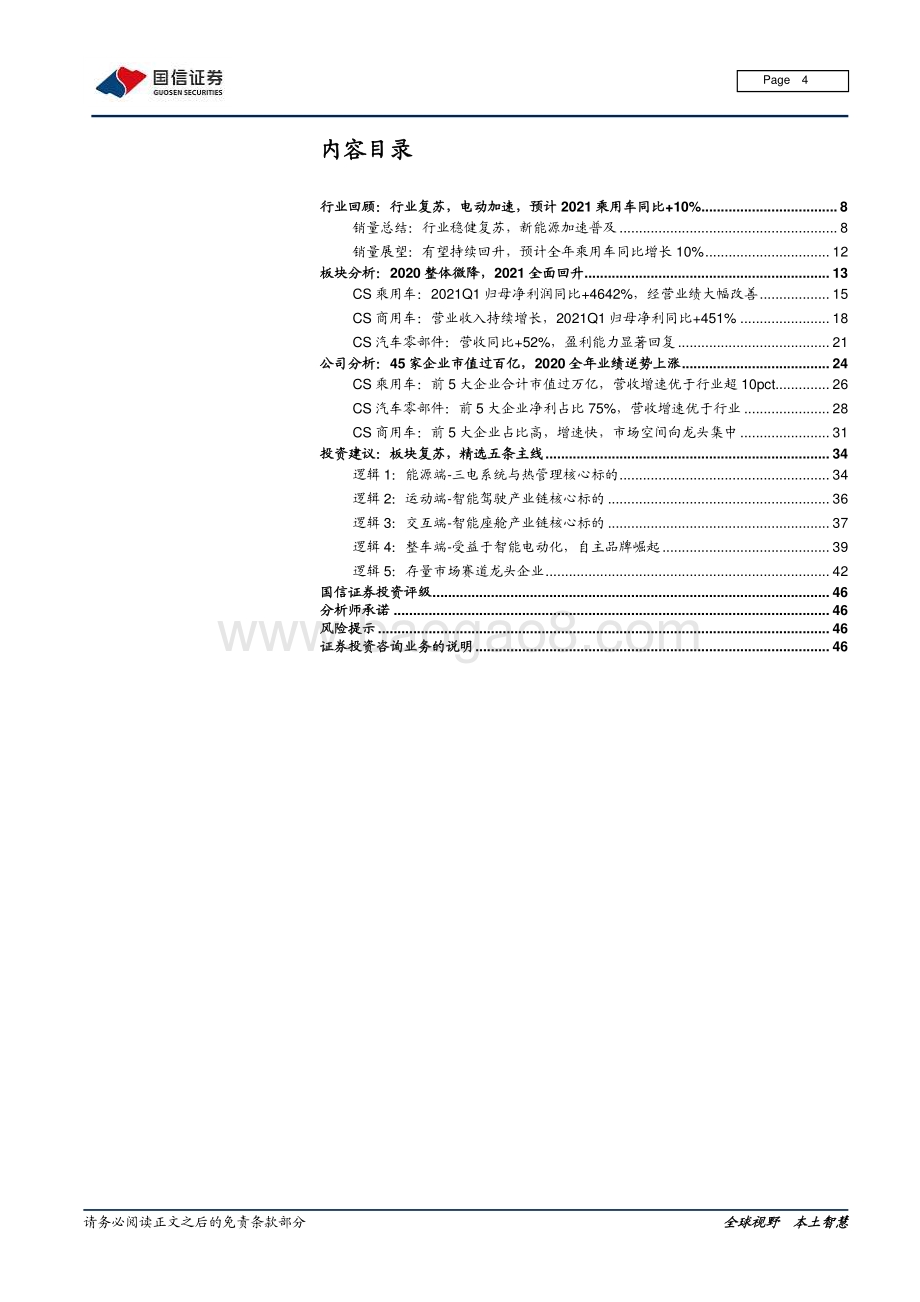 汽车汽配2020年报暨2021一季报总结.pdf_第4页