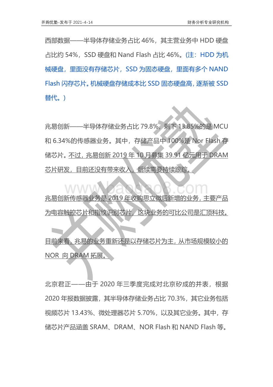 存储芯片产业链深度梳理：兆易创新VS北京君正VS三星VS美光VS海力士.pdf_第5页