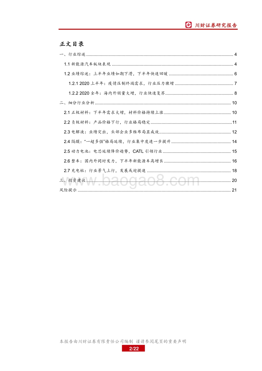 新能源汽车产业链2020年年报总结.pdf_第2页