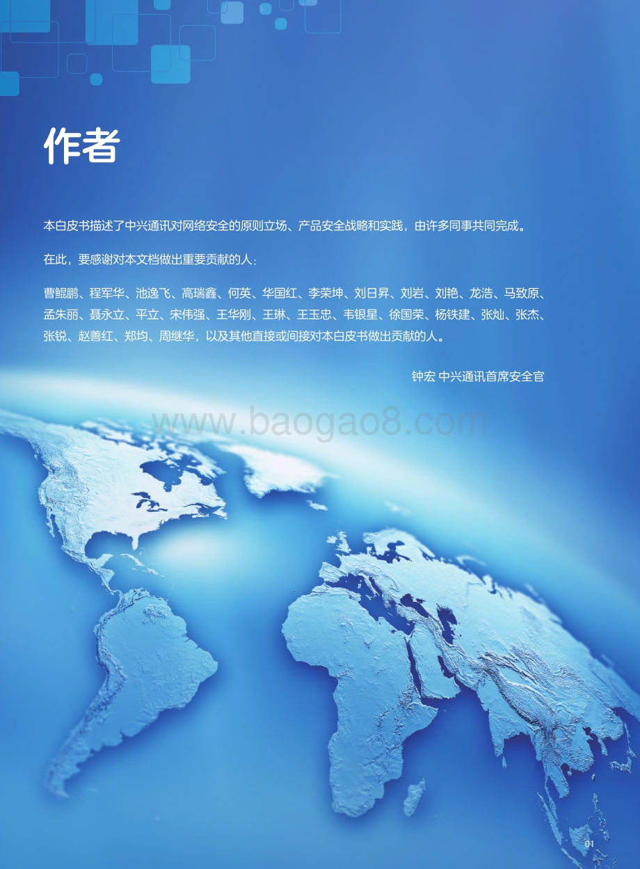 中兴通讯产品安全白皮书.pdf_第2页