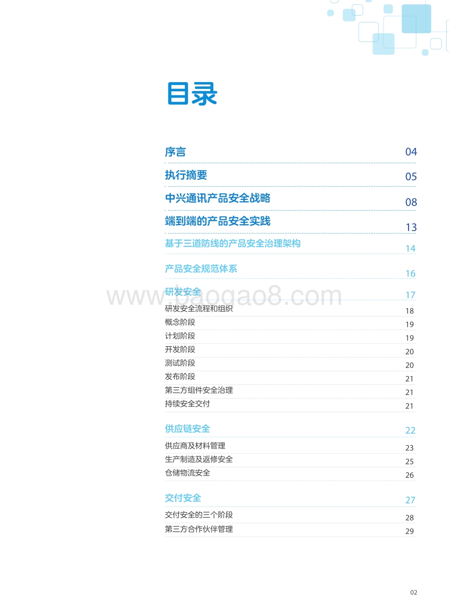 中兴通讯产品安全白皮书.pdf_第3页
