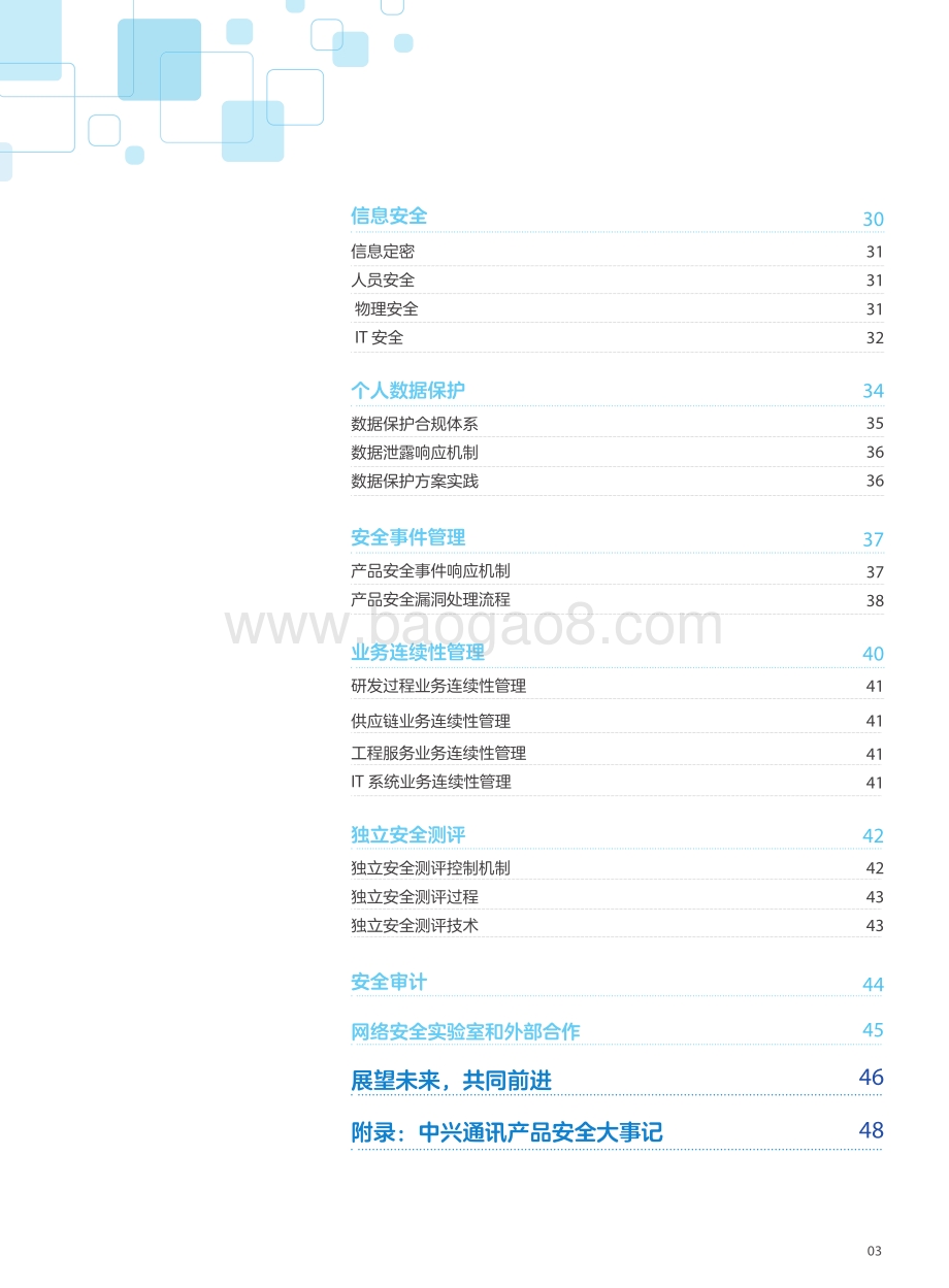 中兴通讯产品安全白皮书.pdf_第4页