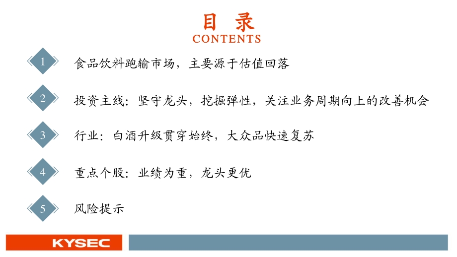 食品饮料行业2021年中期投资策略.pdf_第3页