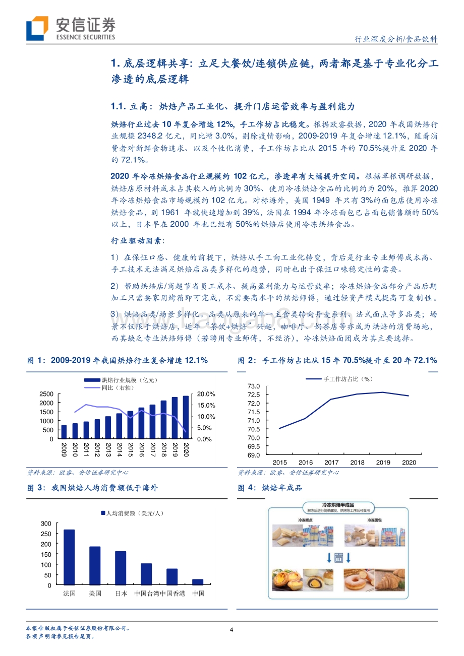 立高食品VS安井：相当于10年前安井的发展阶段.pdf_第4页