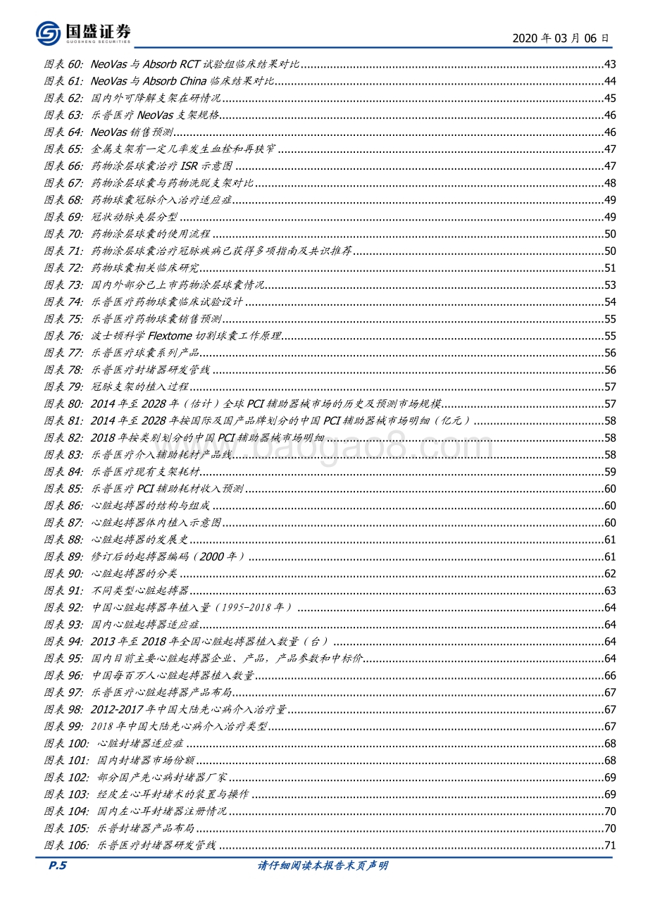 乐普医疗：布局心血管医疗全产业链不断创新推动持续发展.pdf_第5页