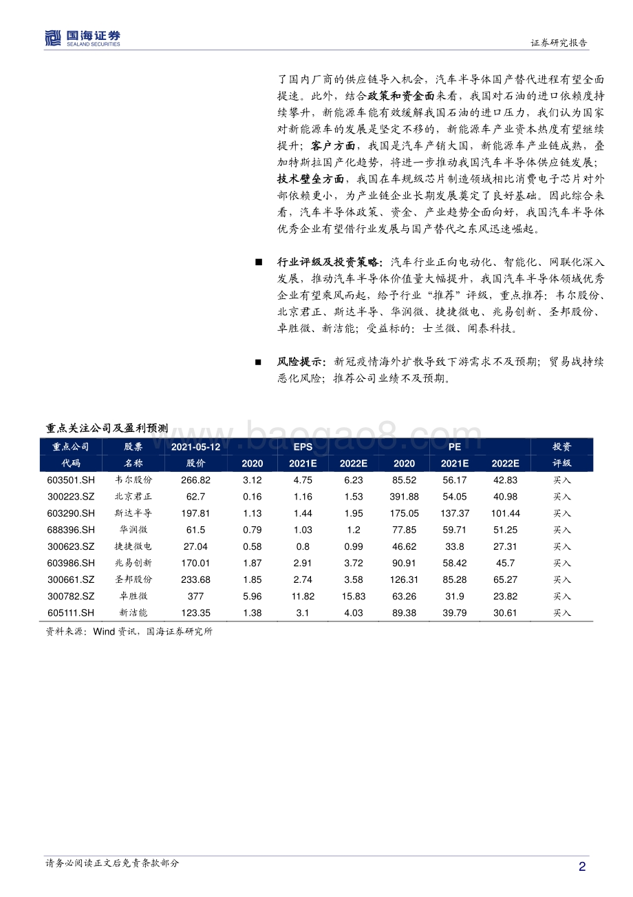 汽车半导体深度报告：大变革时代汽车半导体站上历史的进程.pdf_第2页