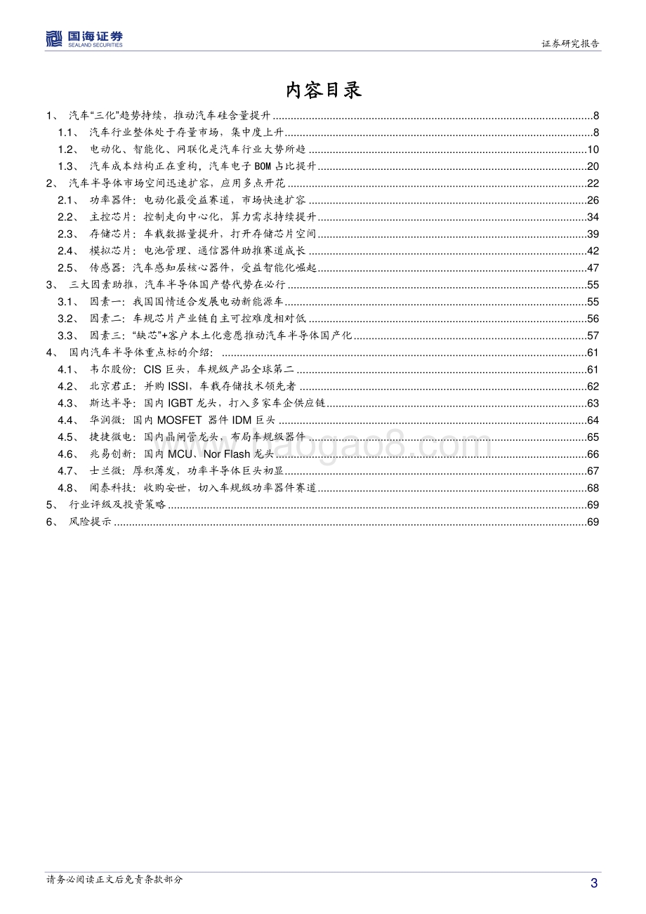 汽车半导体深度报告：大变革时代汽车半导体站上历史的进程.pdf_第3页
