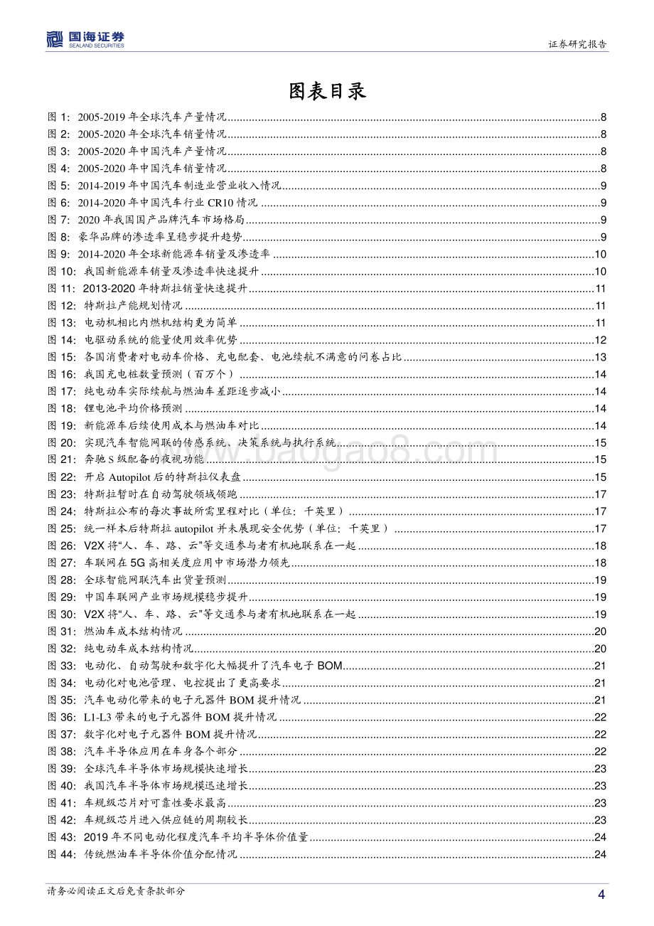 汽车半导体深度报告：大变革时代汽车半导体站上历史的进程.pdf_第4页