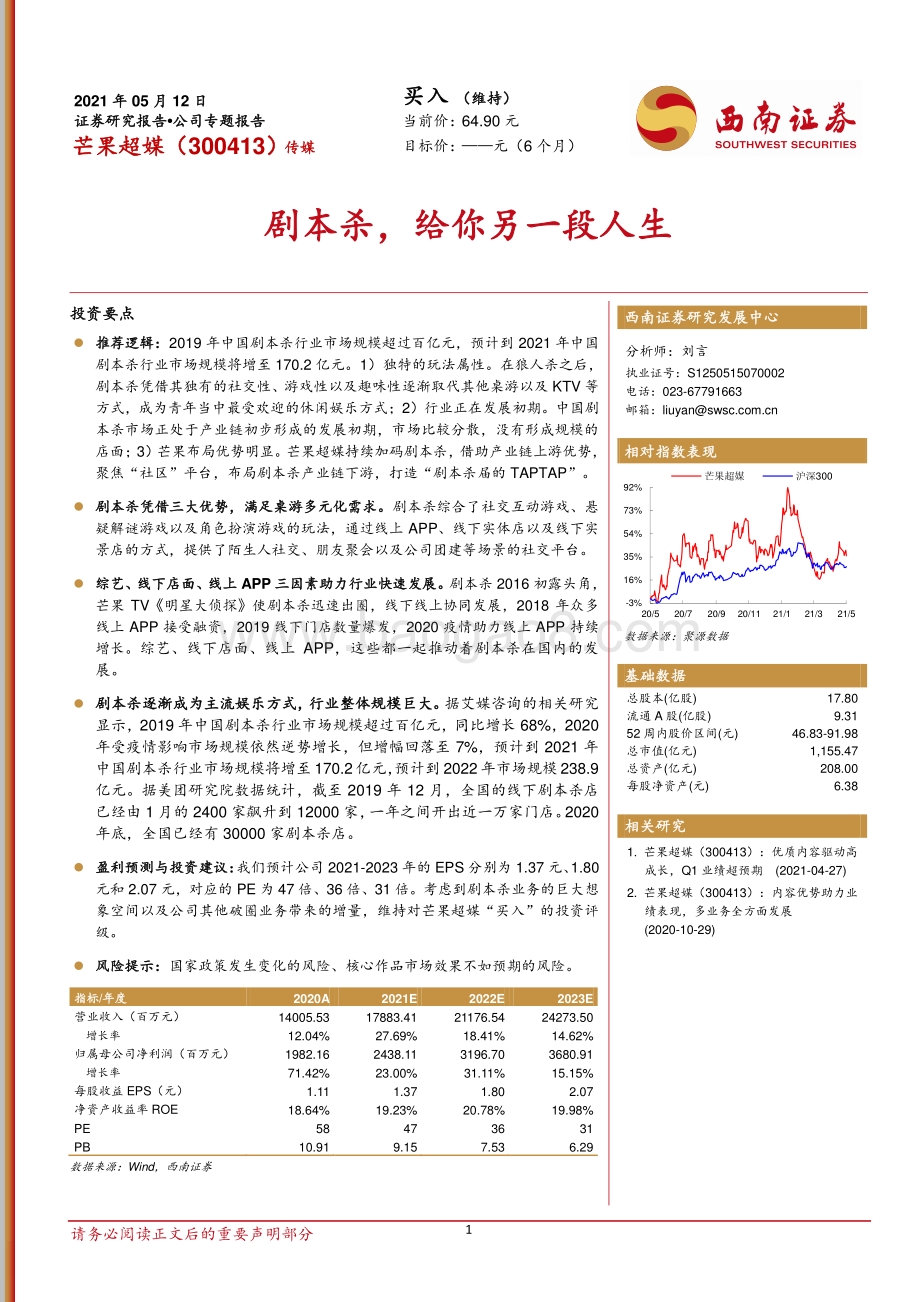 剧本杀给你另一段人生.pdf_第1页
