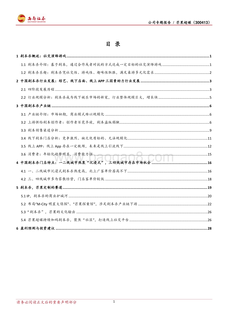 剧本杀给你另一段人生.pdf_第2页