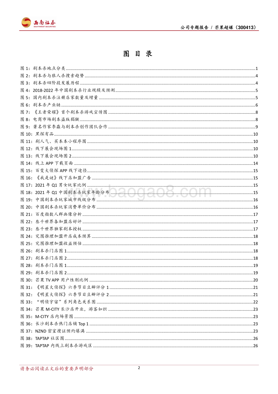 剧本杀给你另一段人生.pdf_第3页