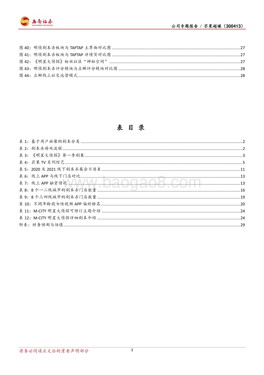 剧本杀给你另一段人生.pdf_第4页