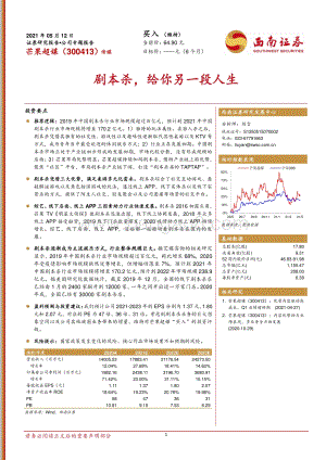 剧本杀给你另一段人生.pdf