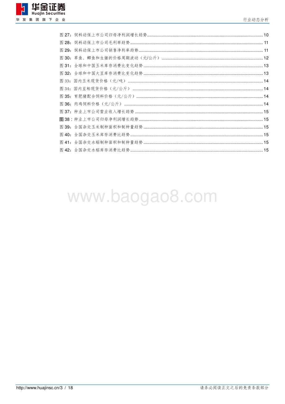 农林牧渔2021年1季报总结和趋势展望.pdf_第3页