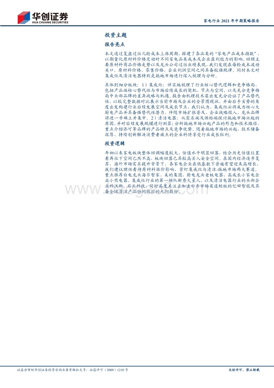 家电行业2021年中期策略报告.pdf_第2页