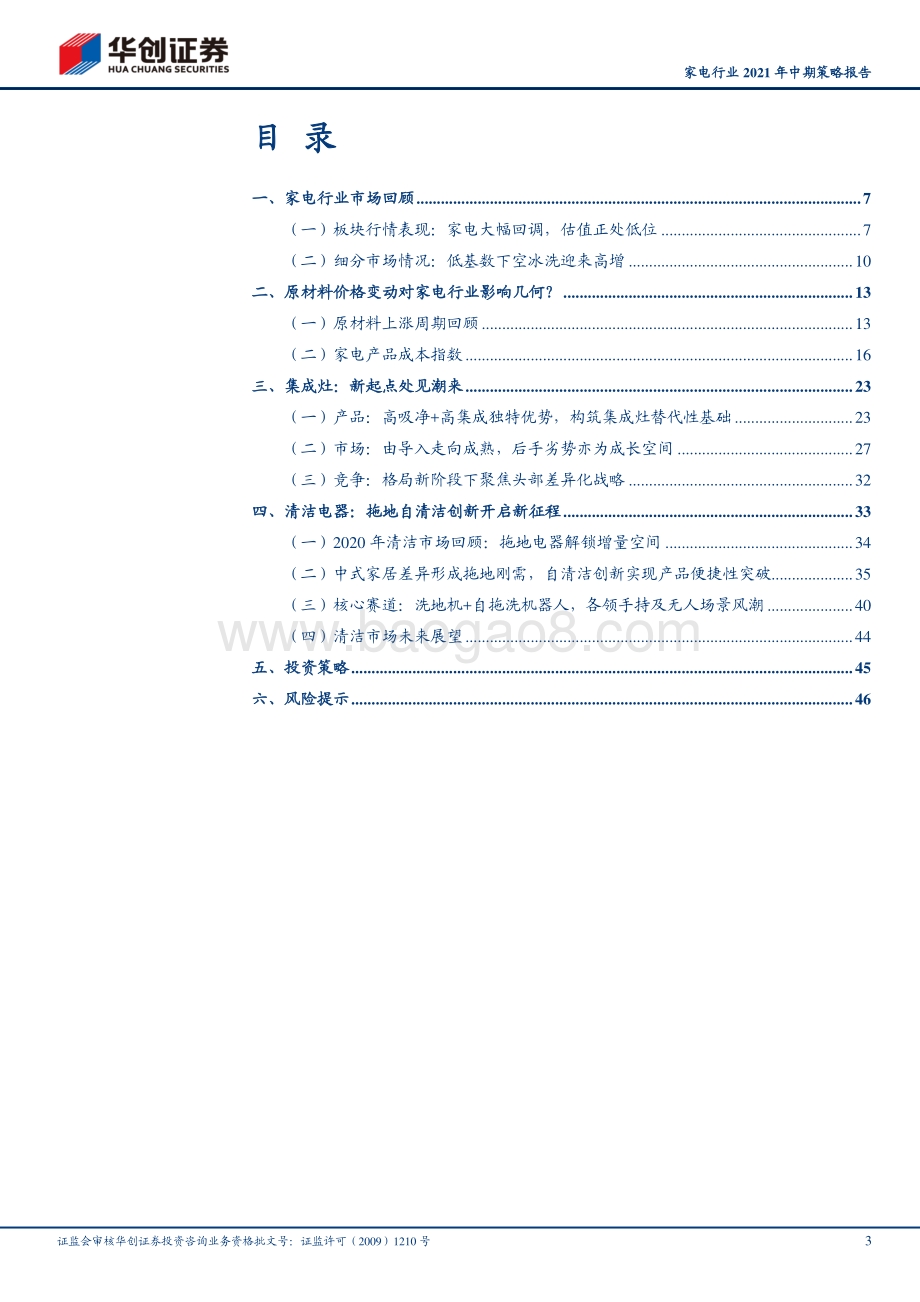 家电行业2021年中期策略报告.pdf_第3页