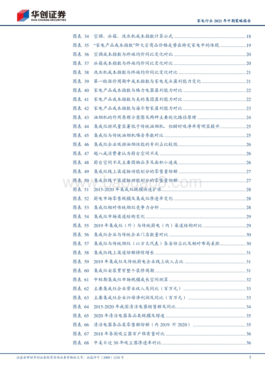 家电行业2021年中期策略报告.pdf_第5页
