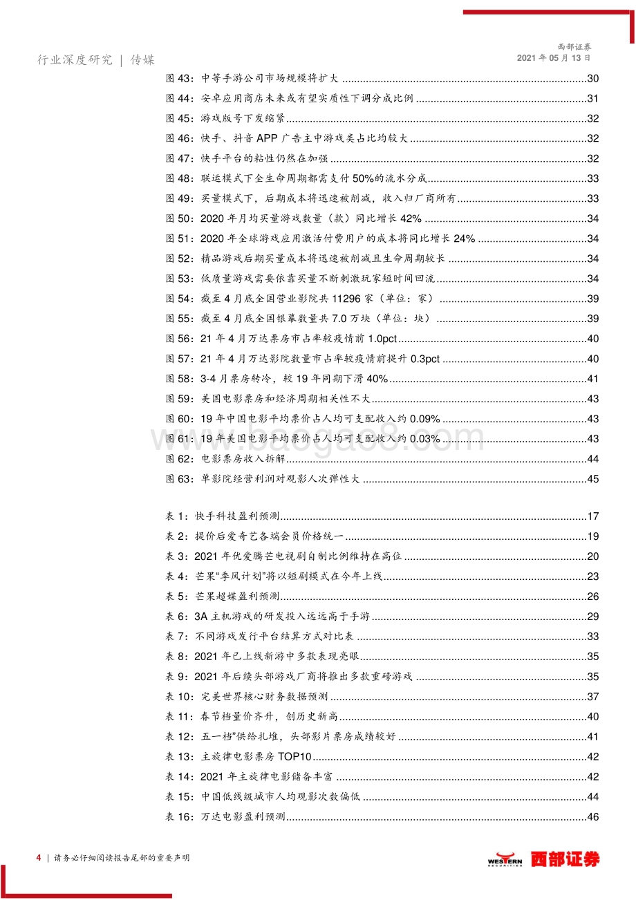 传媒行业2021年中期策略报告.pdf_第4页