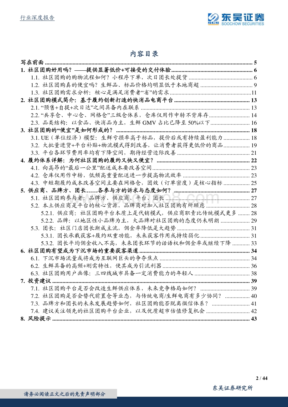社区团购深度研究：硝烟进行时品牌、平台、团长都在想什么？.pdf_第2页