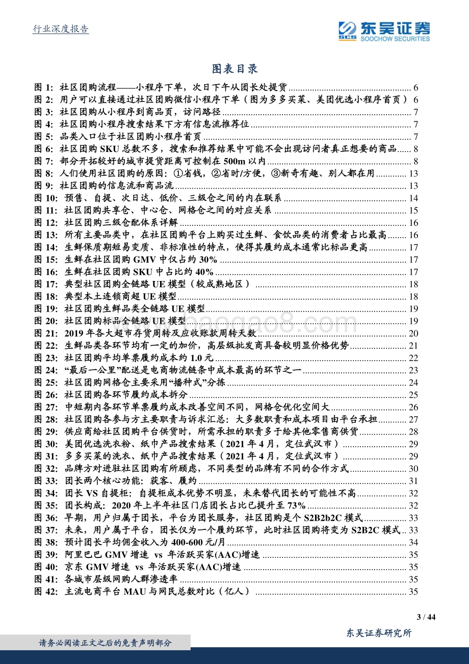 社区团购深度研究：硝烟进行时品牌、平台、团长都在想什么？.pdf_第3页