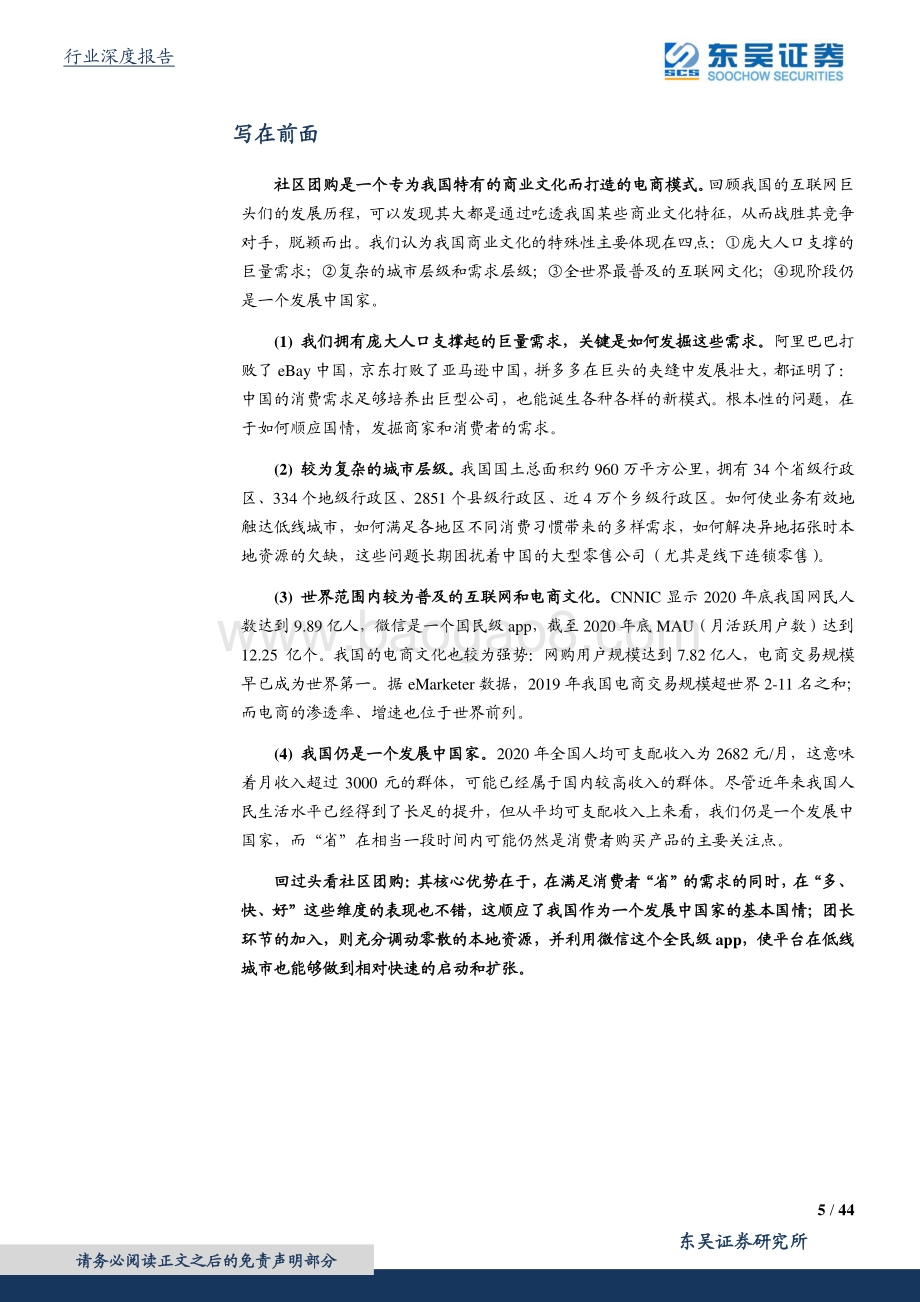 社区团购深度研究：硝烟进行时品牌、平台、团长都在想什么？.pdf_第5页