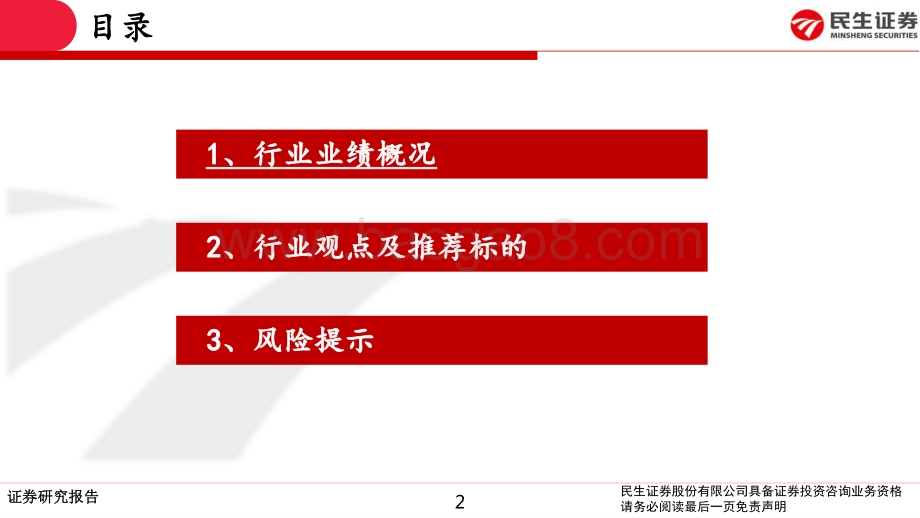建材行业2020年报&2021一季报总结.pdf_第2页