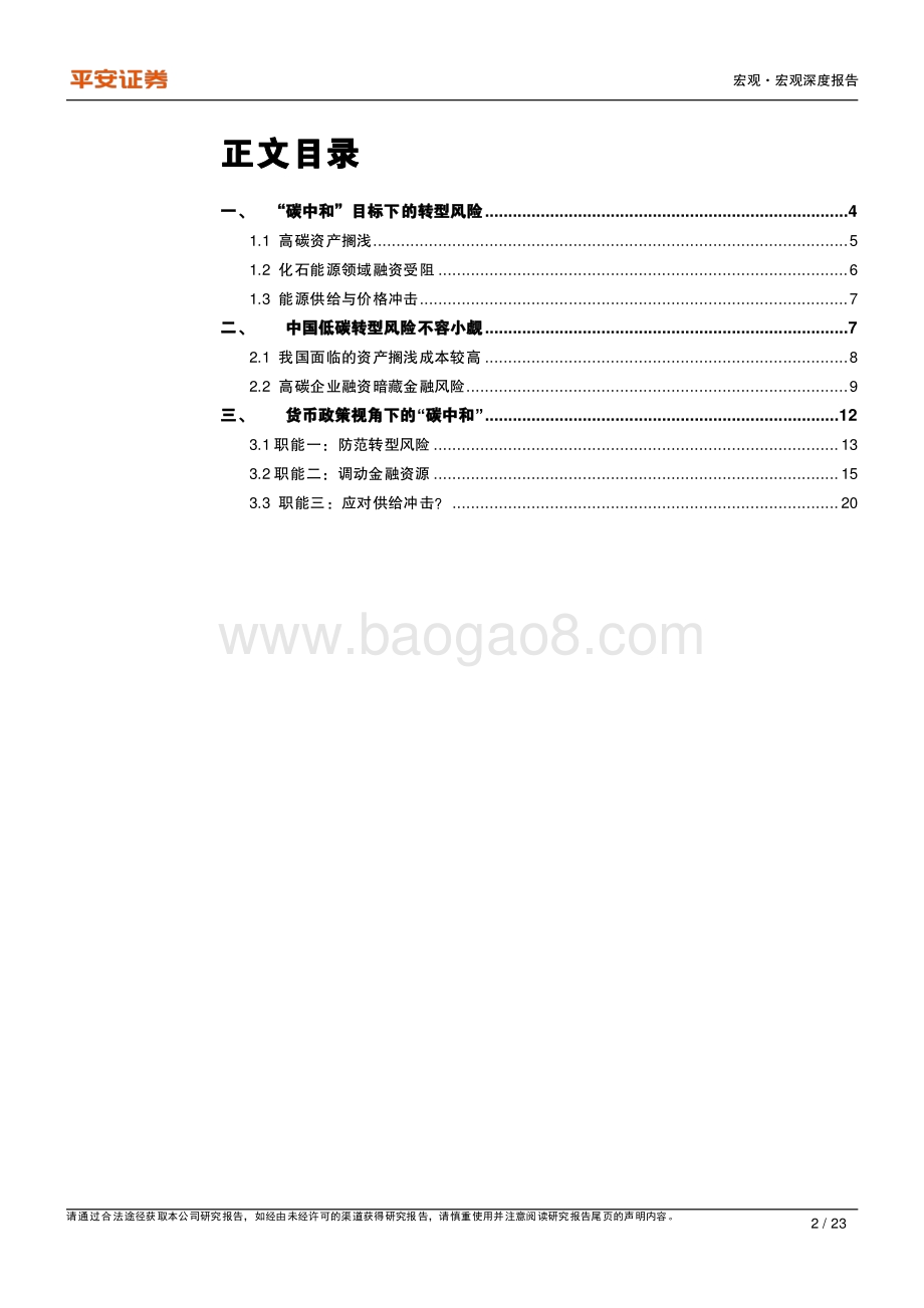 宏观视角下的碳中和（三）：货币政策视角下的碳中和.pdf_第2页