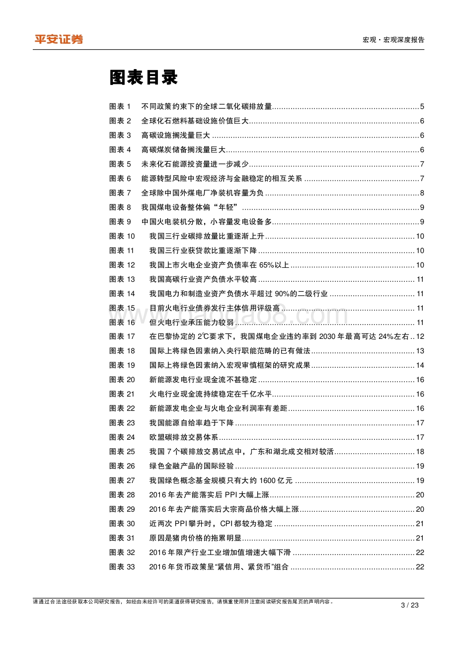 宏观视角下的碳中和（三）：货币政策视角下的碳中和.pdf_第3页
