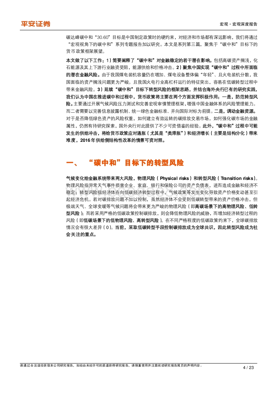 宏观视角下的碳中和（三）：货币政策视角下的碳中和.pdf_第4页
