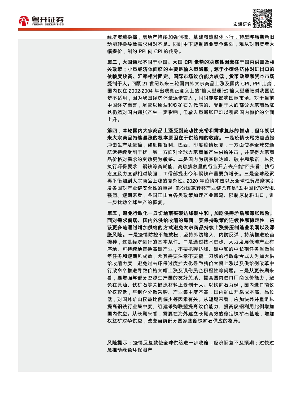 从历史上的三轮通胀看演化规律.pdf_第2页