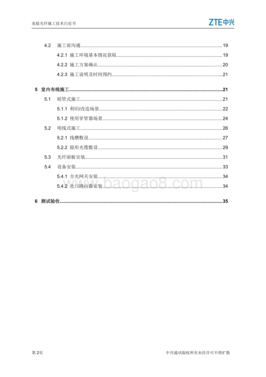 家庭光纤施工技术白皮书.pdf_第3页
