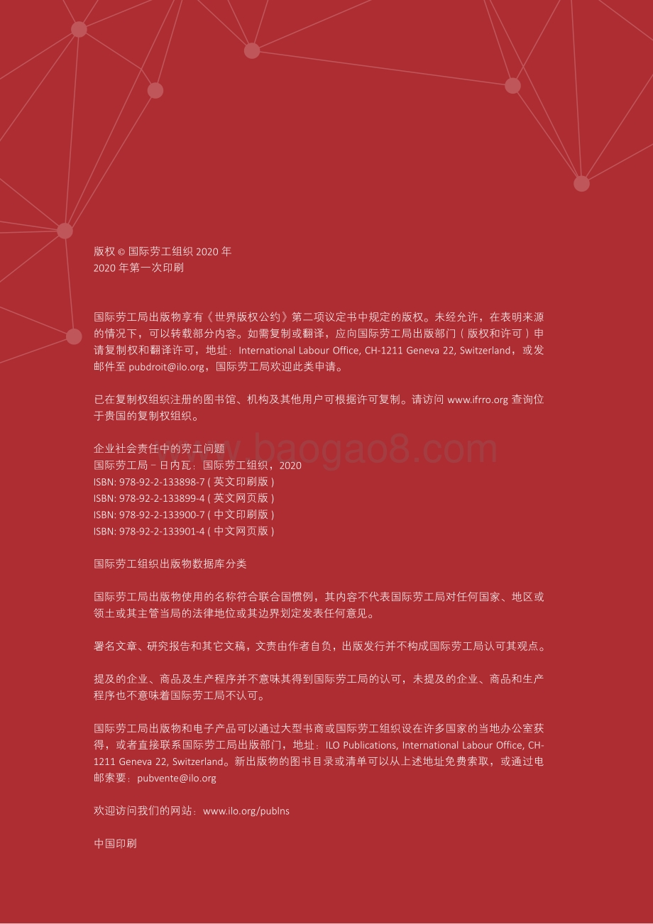企业社会责任中的劳工问题：国际劳工组织企业援助平台常见问题手册.pdf_第4页