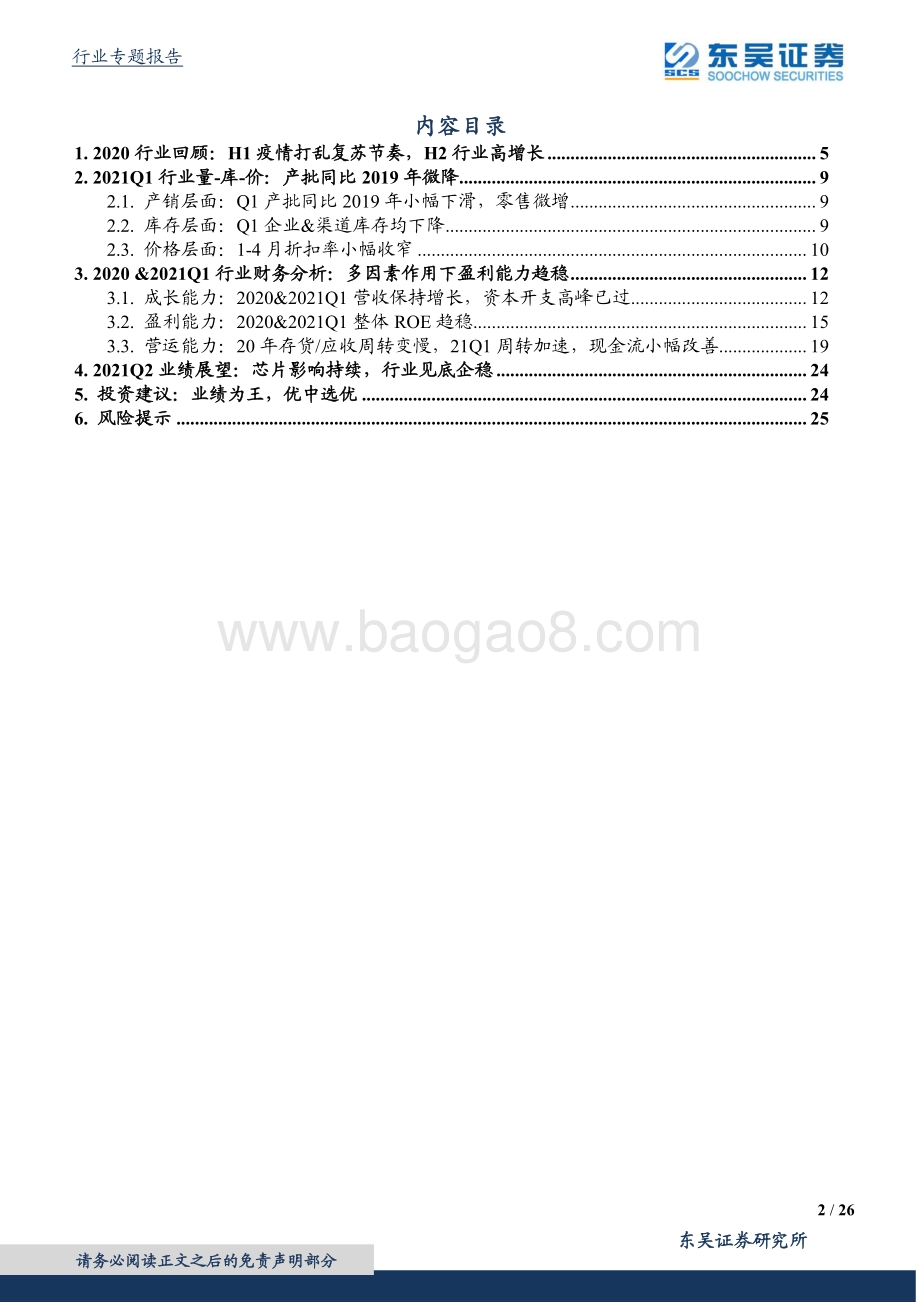 汽车专题报告：景气复苏业绩回暖.pdf_第2页