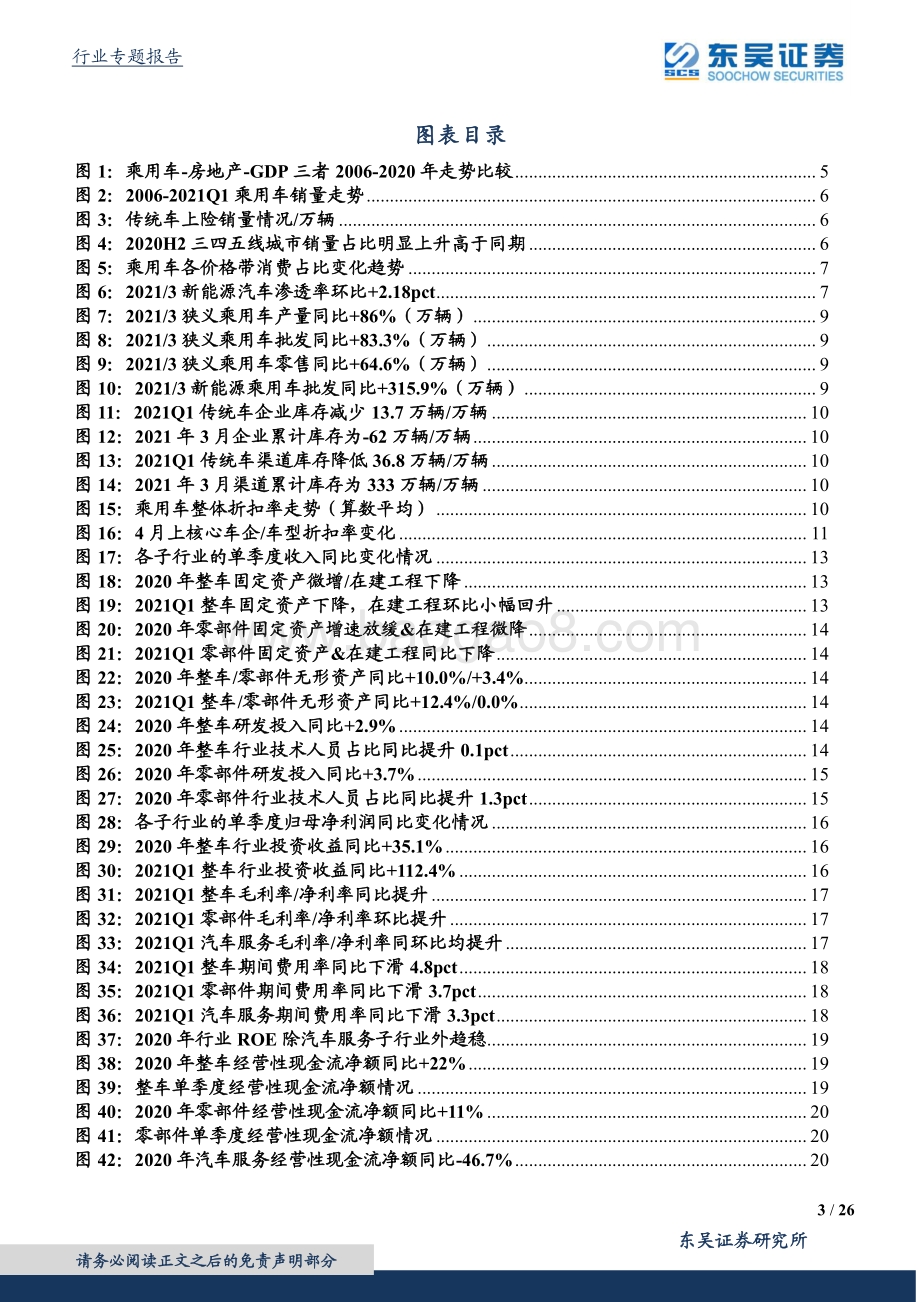 汽车专题报告：景气复苏业绩回暖.pdf_第3页