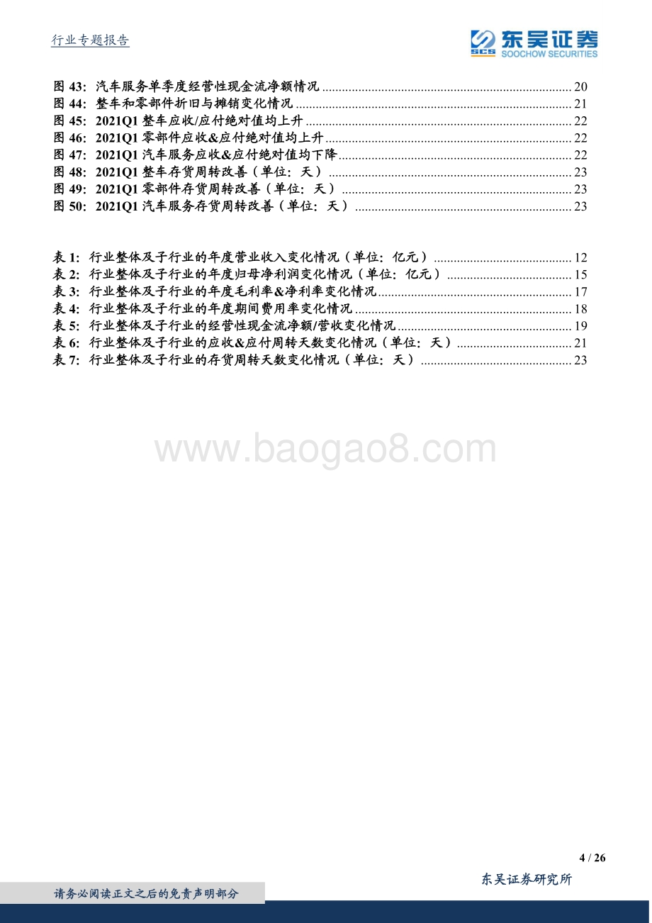 汽车专题报告：景气复苏业绩回暖.pdf_第4页