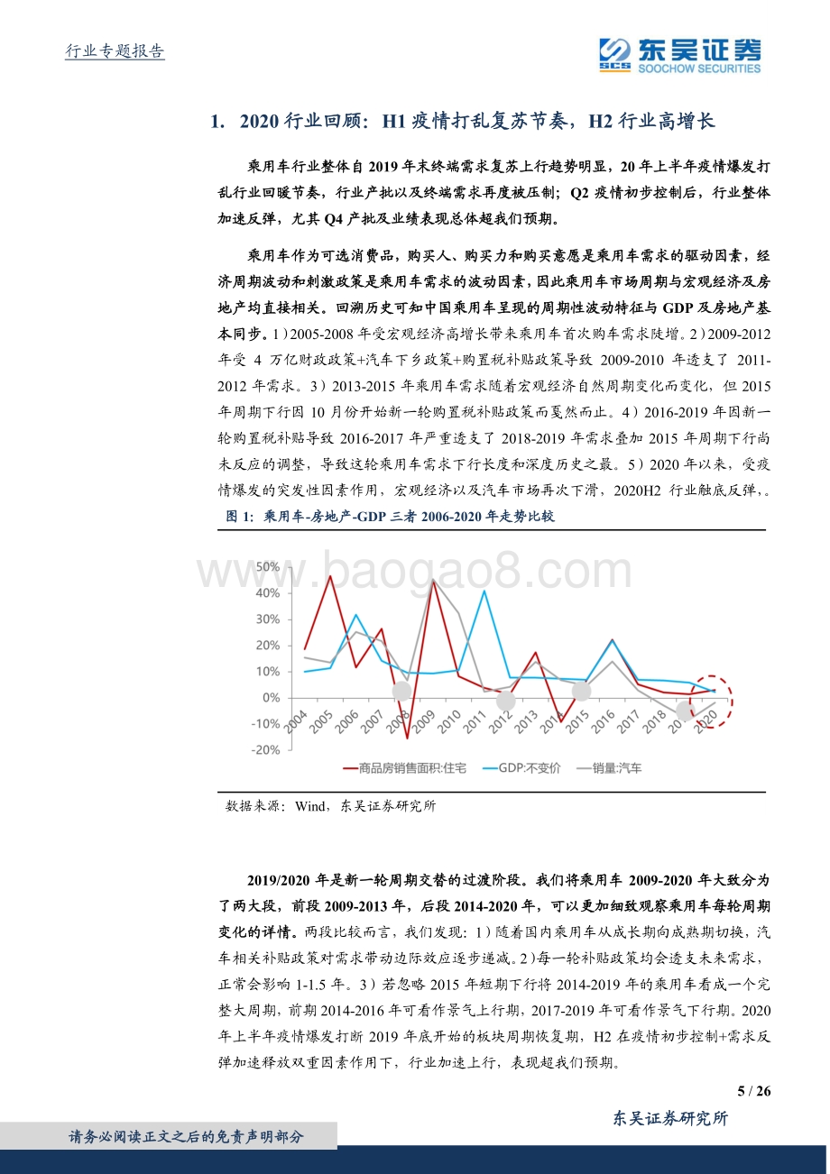 汽车专题报告：景气复苏业绩回暖.pdf_第5页