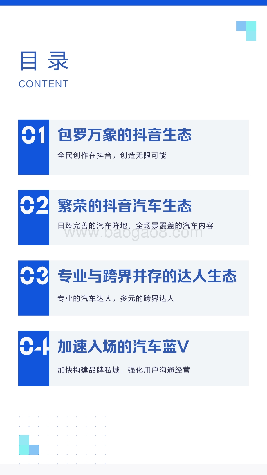 抖音汽车创作者生态白皮书.pdf_第2页