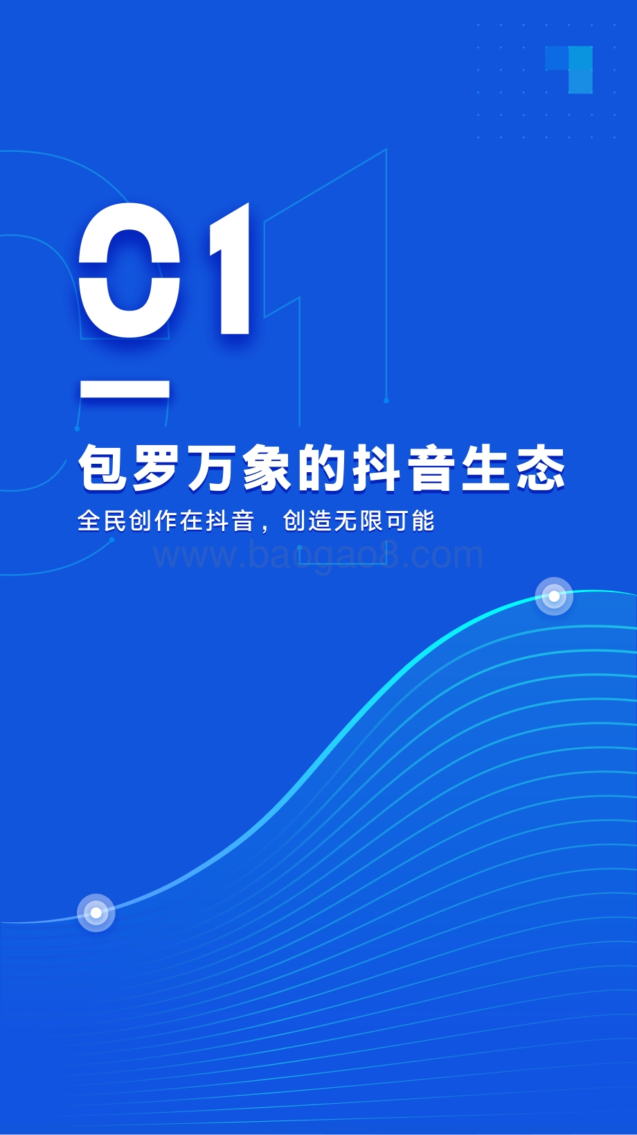 抖音汽车创作者生态白皮书.pdf_第3页