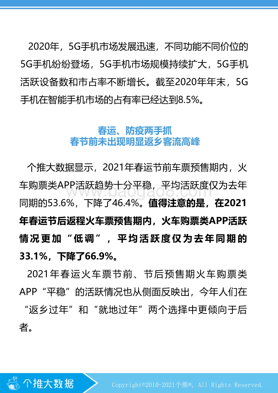 春运数据报告.pdf_第3页