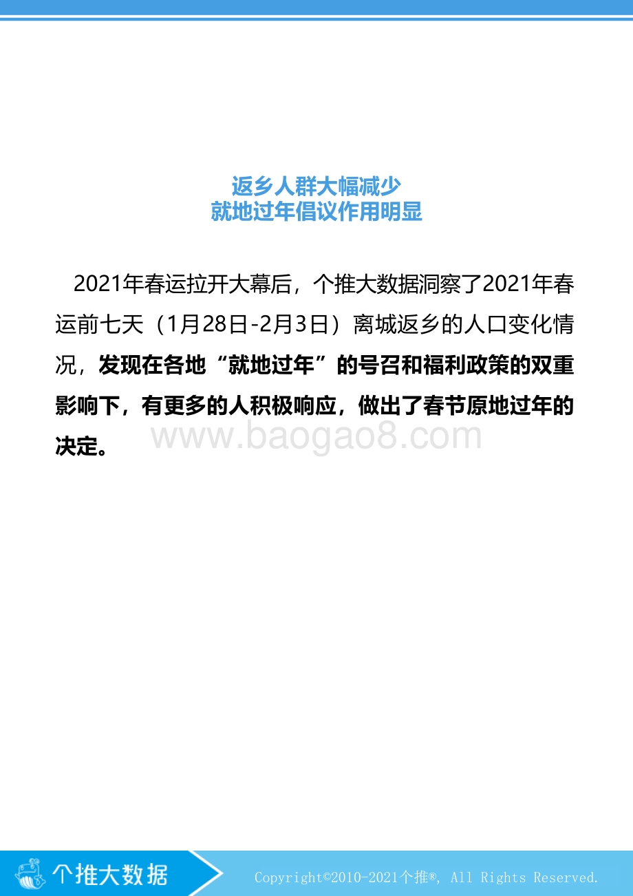 春运数据报告.pdf_第4页