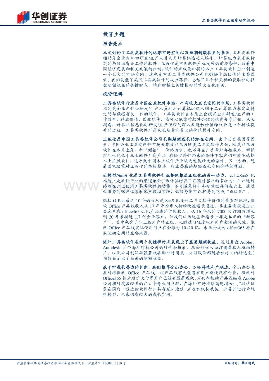 工具类软件行业深度研究报告：长坡厚雪长期投资价值高.pdf_第2页