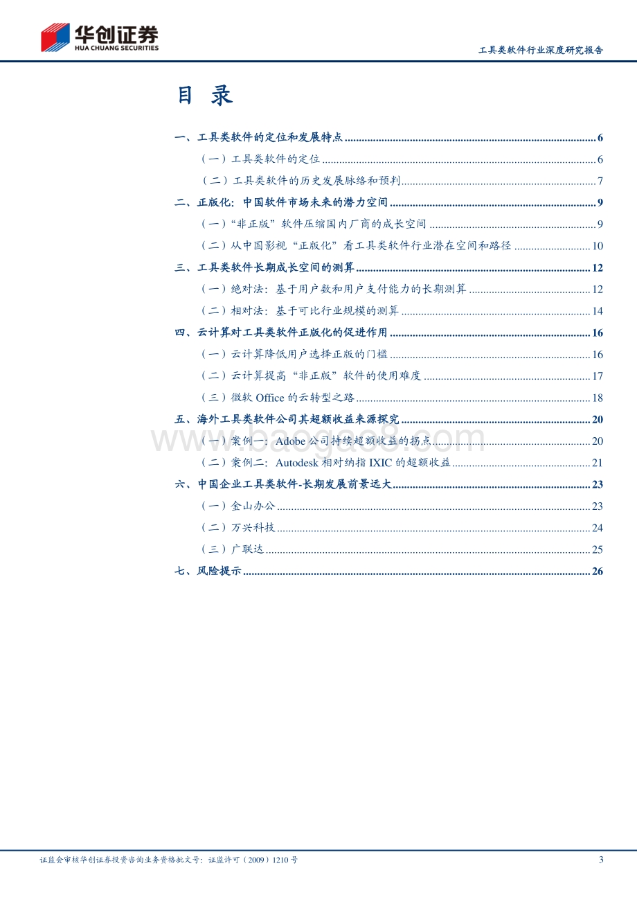 工具类软件行业深度研究报告：长坡厚雪长期投资价值高.pdf_第3页